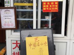 -卢聪艺小吃店(阳翟总店)
