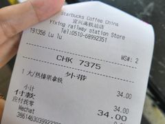 账单-星巴克(宜兴高铁站店)