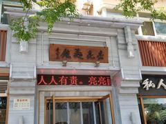 -亮亮面馆(经六路店)