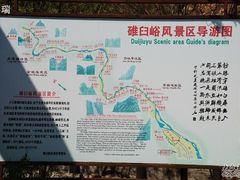 -碓臼峪自然风景区