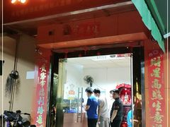 门面-光明刘冰乳鸽店(光明法政北路店)