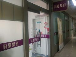-北京丽星翼美医疗美容