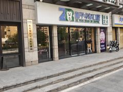 -和平卓尔口腔·矫正种植中心
