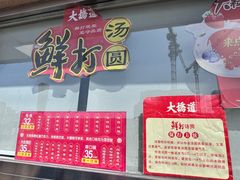 -大桥道食品店(西湖道店)