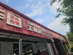 -途虎养车工场店(北京昌平体育场店)