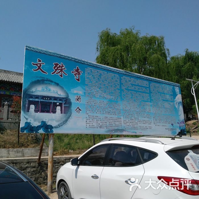 鲁山文殊寺