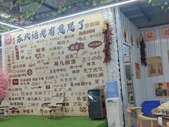-赵老蒯土窑坑烤
