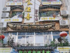 -食德喜·阳山鸡王食研基地