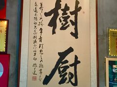 -树厨贵州菜(大十字店)