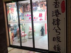 门面-肆兮眼镜·蔡司·徕卡战略合作店(大坪店)
