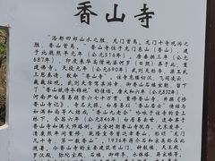 -香山寺
