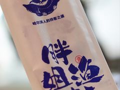 -胖姐渔村(中源大道店)