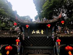 -青城山