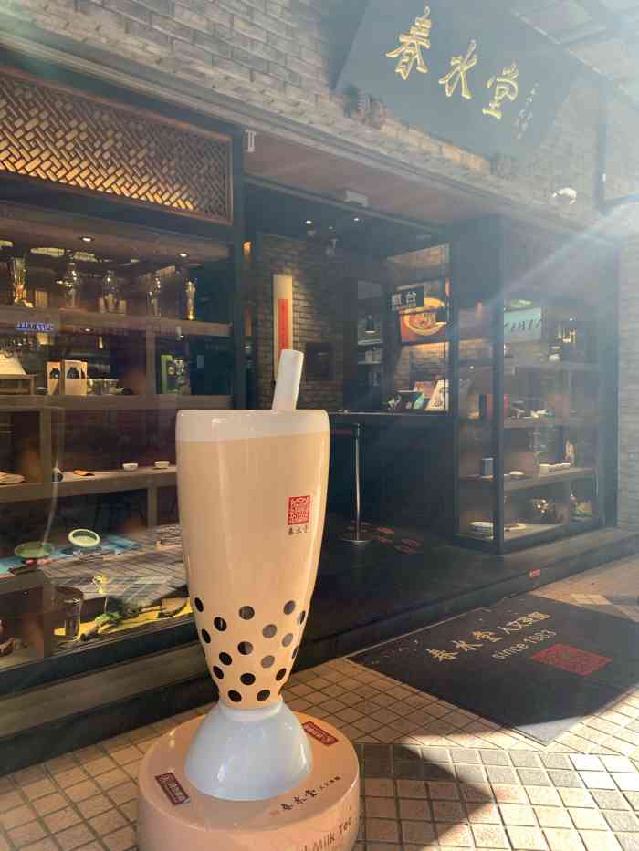 春水堂人文茶馆(大墩店)-"环境不错,我只是进去买两杯奶茶外带,所以.
