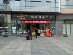 门面-水果地带(银泰城店)
