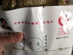 -清真·二嫂子煎饼果子(鼓楼旗舰形象店)