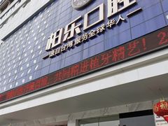 -柏乐口腔(南宁总院)