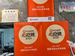 -清真马杰山牛肉汤馆