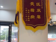 -芭比堂动物医院·心脏专科·夜诊·吉雅分院