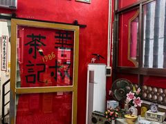 -華叔茶記