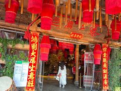 -老滇山寨•云南特色菜•地方菜•民族风情歌舞表演(金碧店)