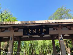 -柳浪闻莺公园