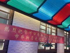 -可口香·非遗烧烤(南岗直营店)