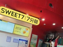-7分甜(苏州园区科文中心店)