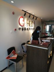 -养月堂中医养生月子会所(中心妇产店)