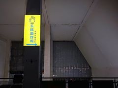 -一乐韩国炸鸡(梅江店)