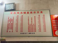 -荣昌铺盖面(武陵路店)