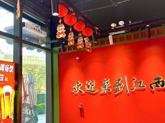 -赣菜笔记·江西米粉·小龙虾·小炒(曹杨路店)