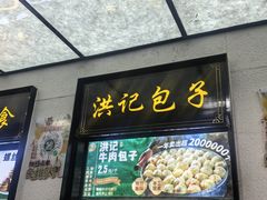 -牛街洪记小吃店(牛街店)