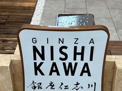 -银座仁志川·生吐司专门店(香港广场店)