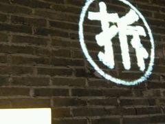 门面-局气 烤鸭·北京菜(光华路店)