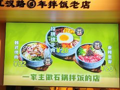 -波波客韩国石锅拌饭(武汉江汉路循礼门店)