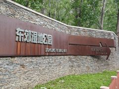 -东郊湿地公园
