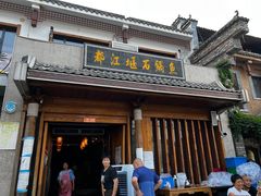 门面-都江堰石锅鱼