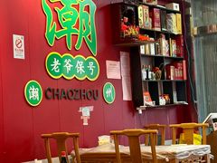 -官塘锋记鱼生·生腌·砂锅粥(牌坊街店)