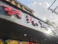 -宁海麦饼(华严街店)
