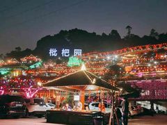 -枇杷园食为鲜火锅(南山店)