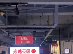 -玫瑰花园自助烤肉(顺义鑫海韵通店)