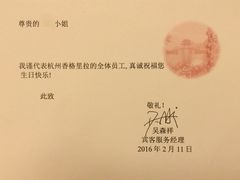 -杭州香格里拉饭店