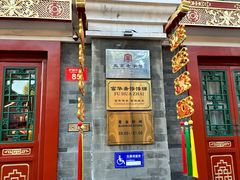 -富华斋饽饽铺·宫廷糕点·伴手礼(护国新天地店)