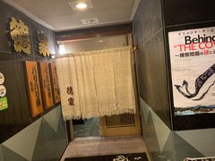 -鯨料理 徳家
