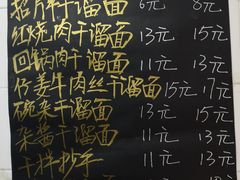 菜单-灯盏窝干溜面(民心佳园A1区店)