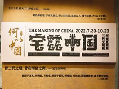 -上海博物馆(人民广场馆)