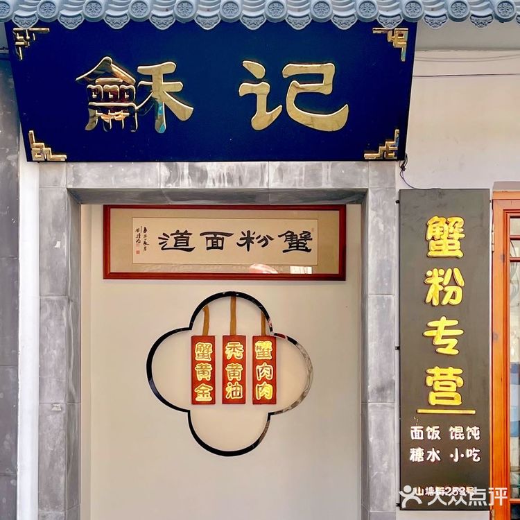 苏州美食 | 来苏州这家蟹粉面🍜来一次吃一次‼️