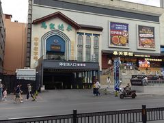 -百年老字号·马家烧麦馆(中街店)