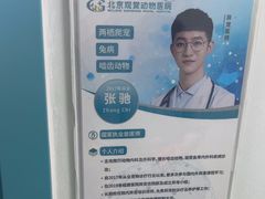 -北京观赏动物医院·24小时大型综合·猫专科·异宠专科